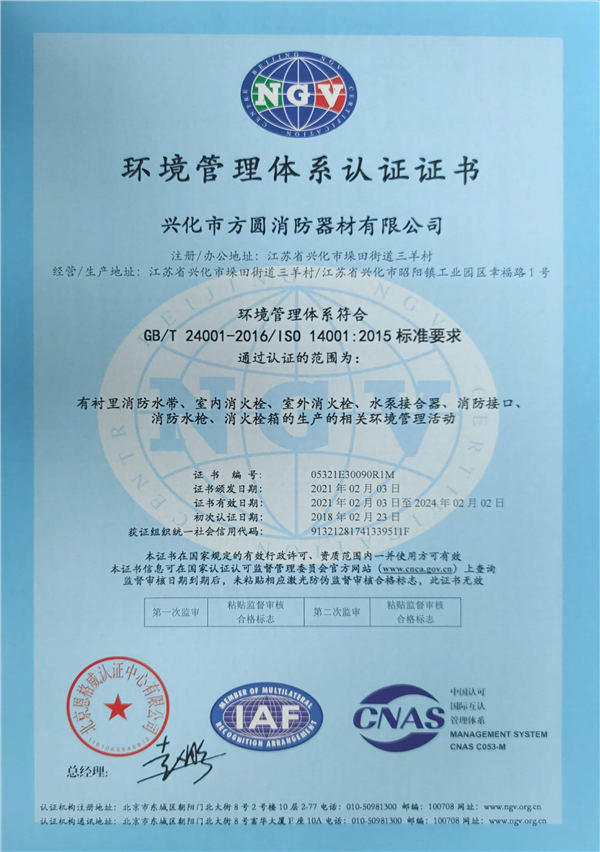 質(zhì)量管理、職業(yè)健康安全管理、環(huán)境管理三體系認證證書